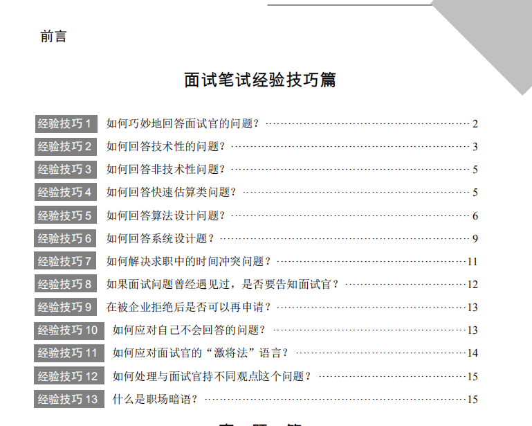 阿里程序员给我一份Java笔、面试宝典，看目录的那一刻，我傻了！