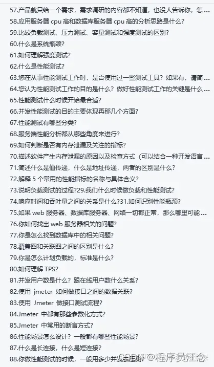 2023最新性能测试八股文【附答案】,软测人必备!