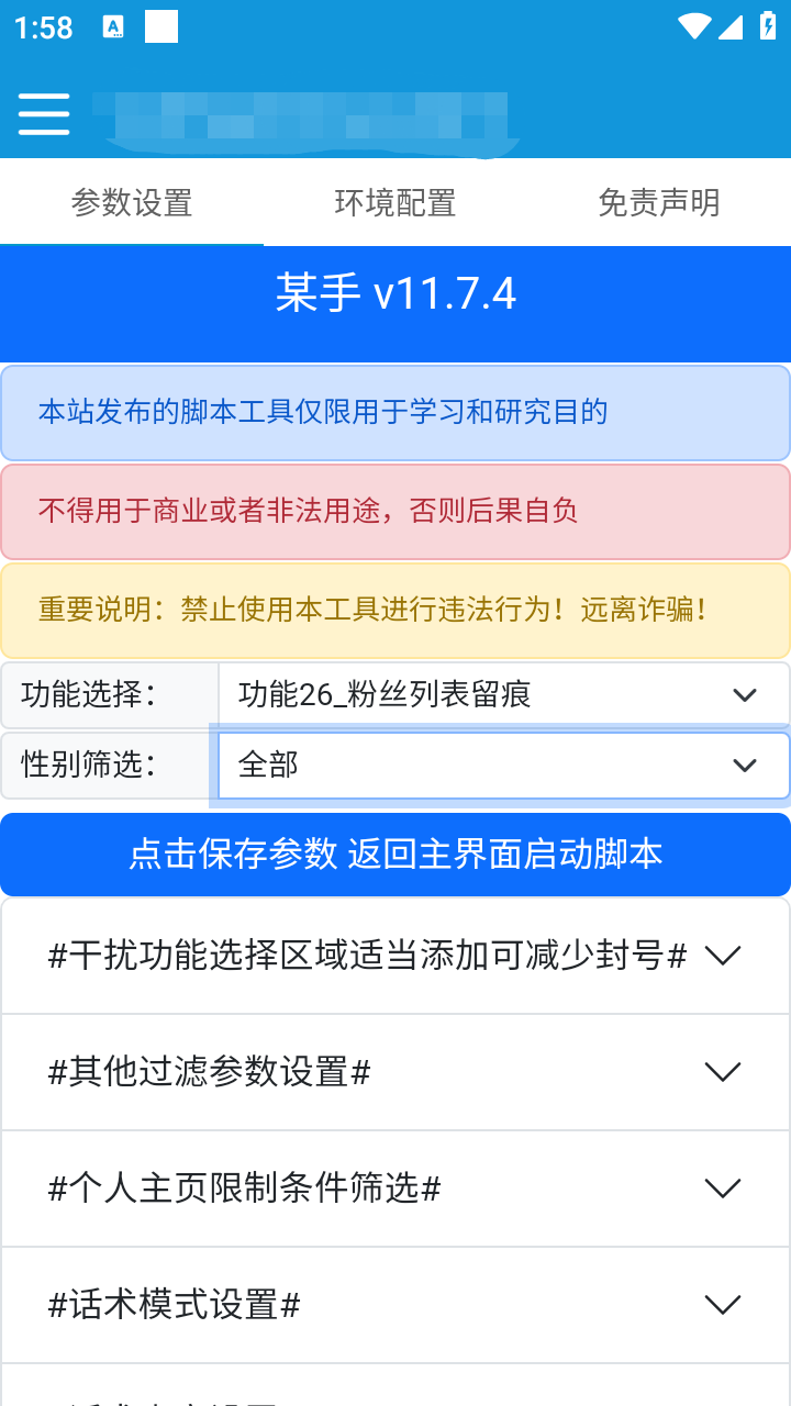 快块手多功能全自动引流软件-引流工具-引流脚本-自动引流技术功能介绍