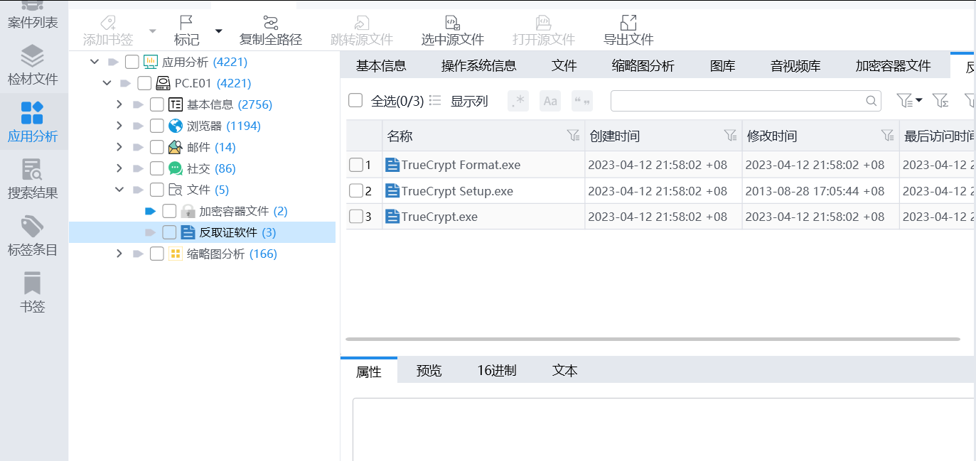 复盘首届盘古石杯全国电子数据取证大赛晋级赛write up