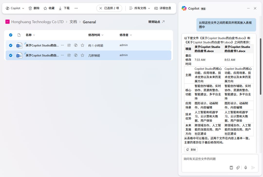 一个技巧实现在SharePoint中使用Copilot