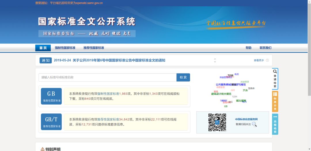 国家标准,行业标准文件_行业标准全文公开系统-CSDN博客