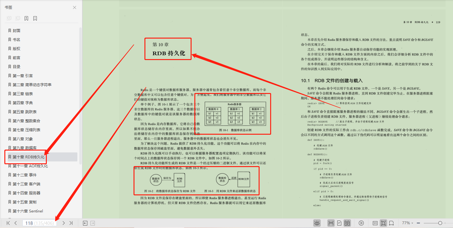 真妙啊！阿里大牛再出神作，凭借这406页笔记轻松带你玩转Redis