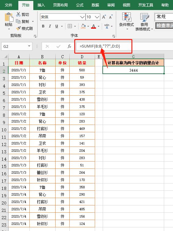 中values函數的用法_sumif函數的10種經典用法,工作中常用的都有了