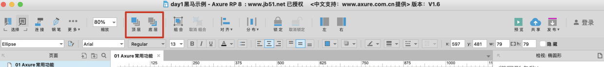 置顶/置底