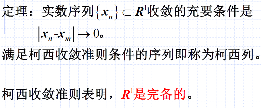 「管理数学基础」2.1 泛函分析：距离空间及其完备性