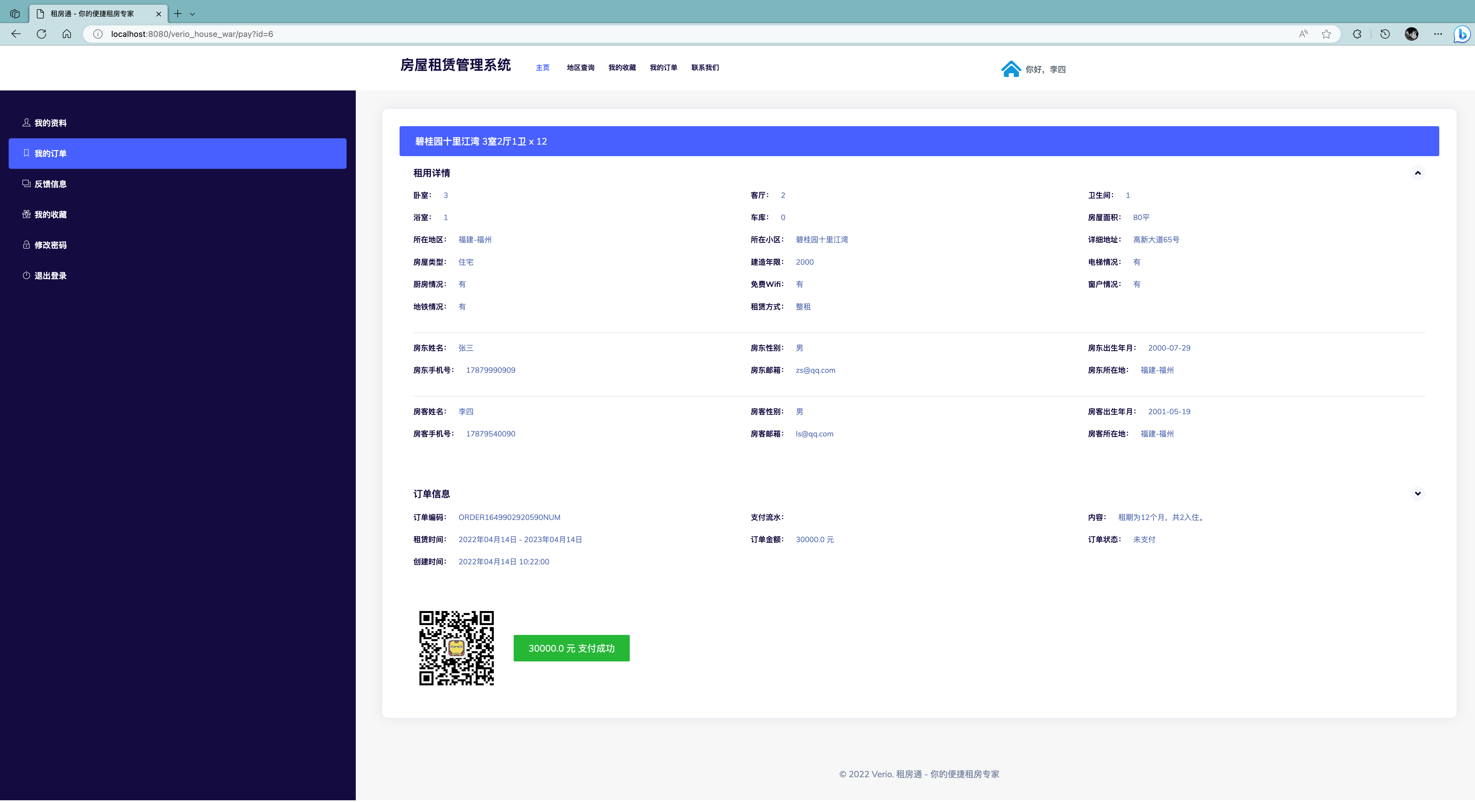 基于JAVA+SSM的房屋租赁系统