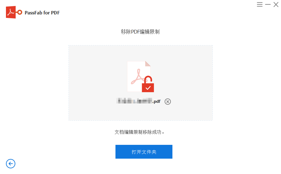 PDF文件无法编辑？3步快速移除PDF编辑限制