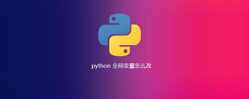 python刪除文件夾下所有文件，python全局變量怎么刪除_python 全局變量怎么改