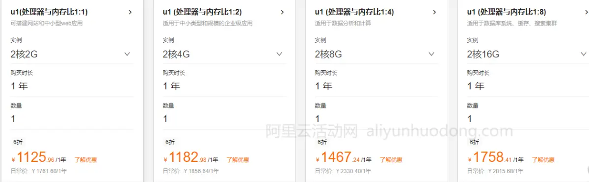 金秋云创季u1实例云服务器价格图.png