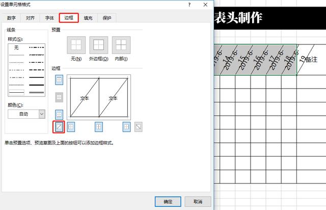 表头大小设置制作好看的excel表格必备技能3秒制作斜线表头简单到没