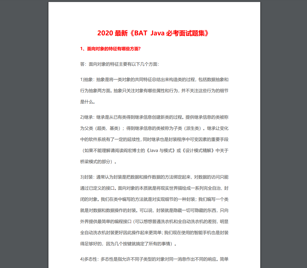 刚毕业，Java开发不好找工作？这些必问面试题你还没了解过吧？