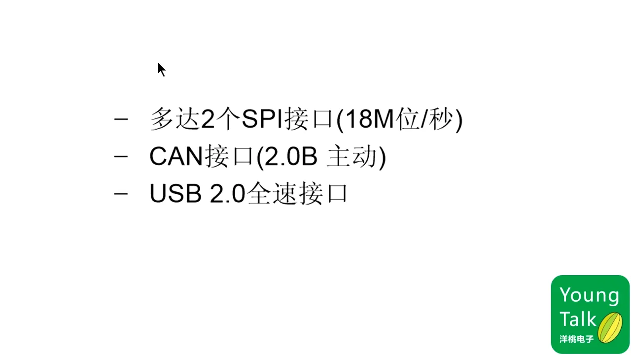 第11步）SPI、CAN、USB接口PT1M0.669S|第11步）SPI、CAN、USB接口 - 01:00|150|150