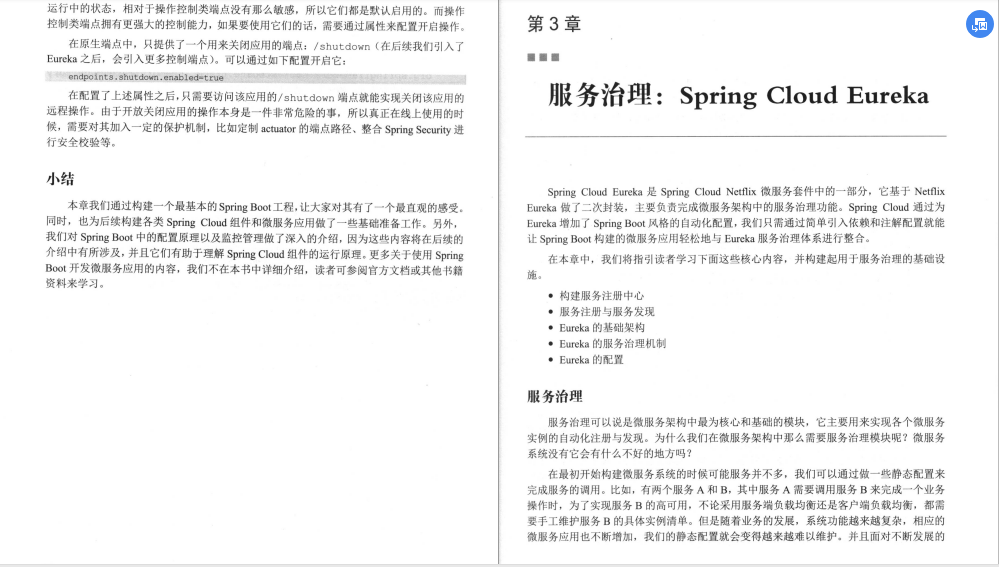 GitHub大神的终极笔记：Spring Cloud实战文档