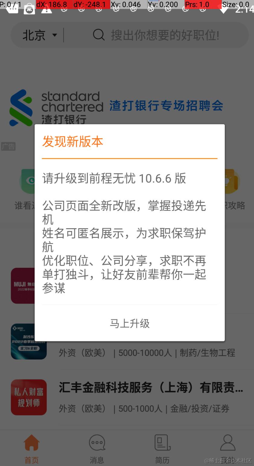 软件测试/测试开发丨App自动化测试-弹窗异常处理