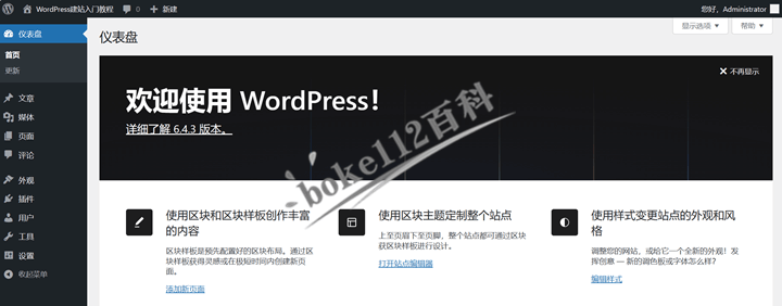 WordPress建站入门教程：如何在本地电脑搭建WordPress网站？-第13张-boke112百科(boke112.com)