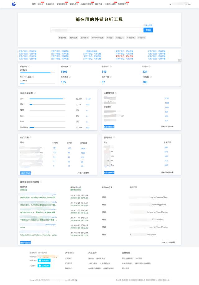 图片外链生成工具_网站外链的类型有哪些（运用新云查工具分析外链类型）