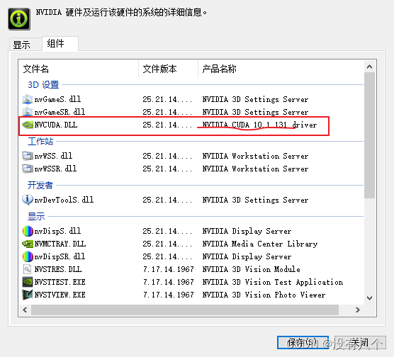 PyTorch保姆级安装教程