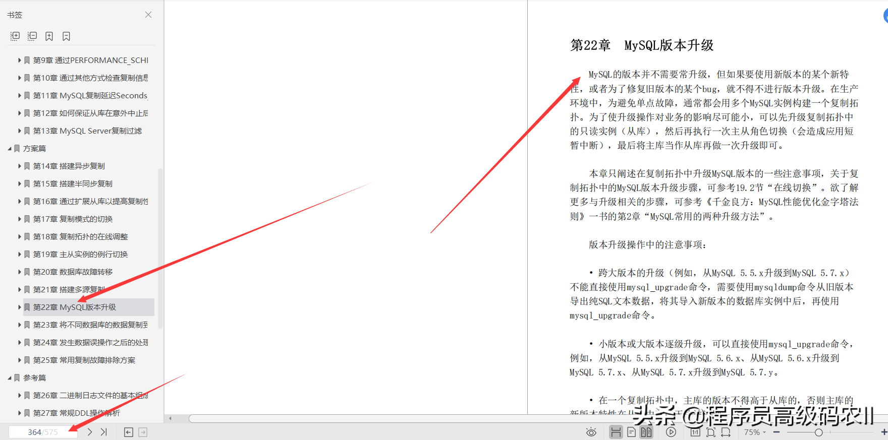 终于学完了阿里高级架构师整理MySQL复制技术与生产实践文档