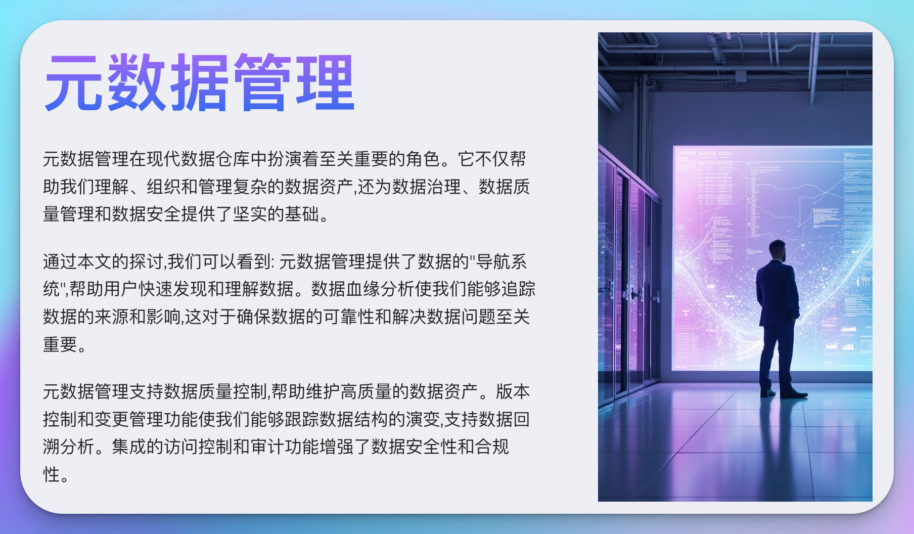 数据仓库系列17：元数据管理在数据仓库中的作用是什么?