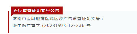 济南中医风湿病医院吕伟彦当选山东省患者安全管理协会护理安全管理分会常务委员