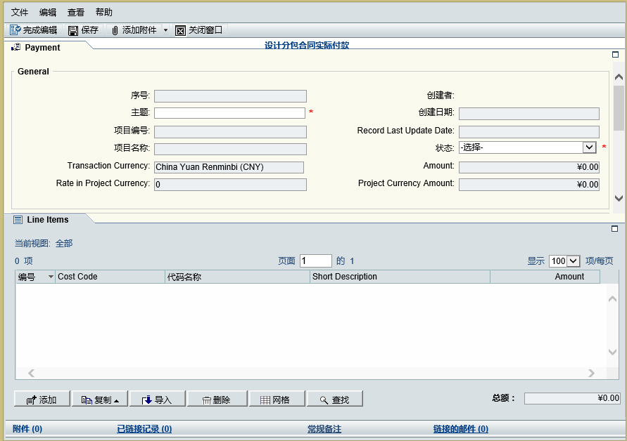 Oracle项目管理系统之合同验收及付款