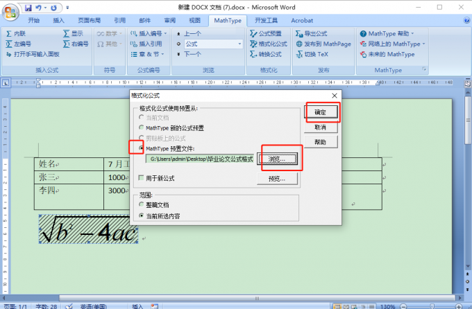 mathtype统一更改公式字号 mathtype统一更改字体方法