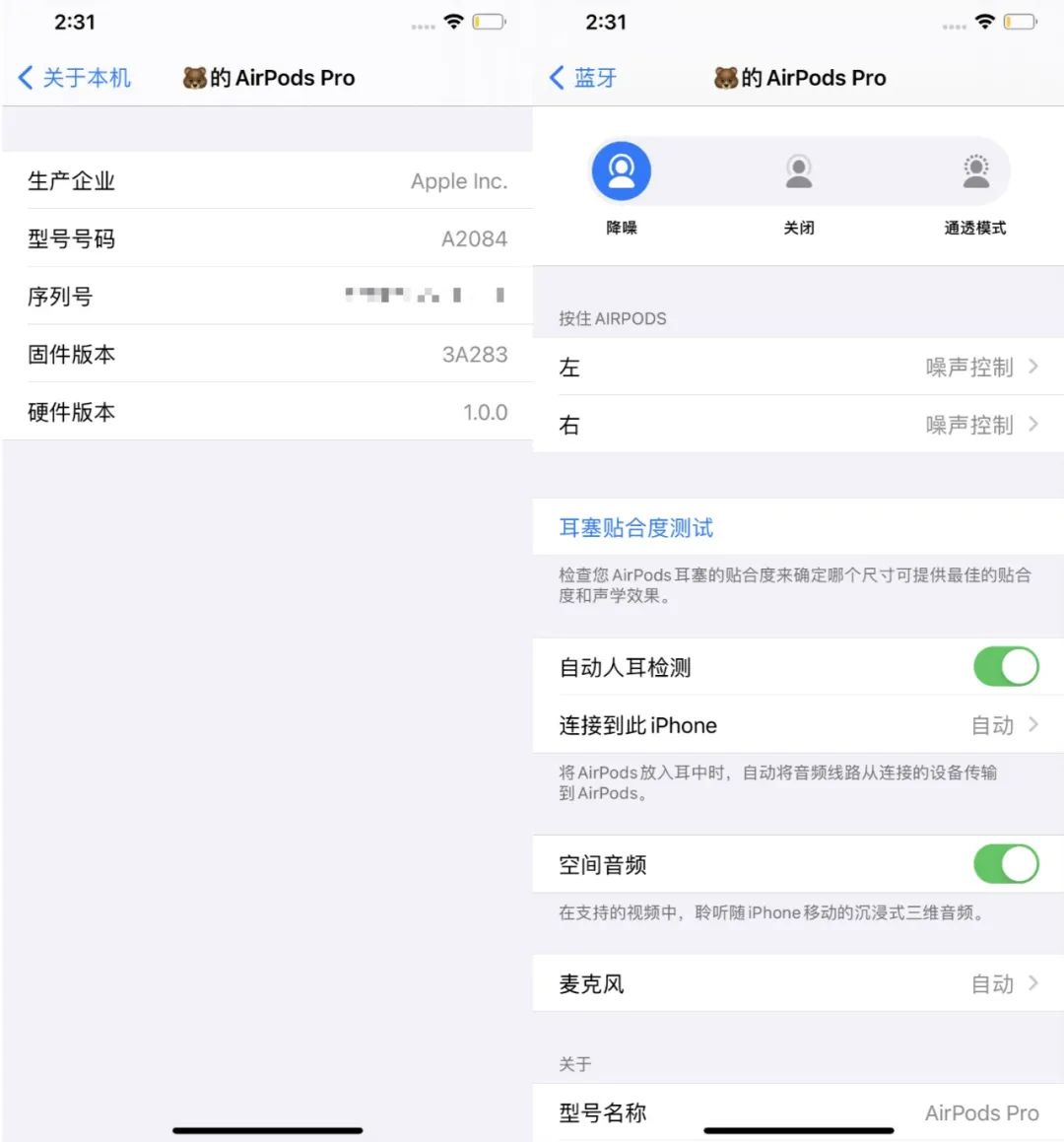 airpods固件更新方法体验airpods2pro固件更新空间音频