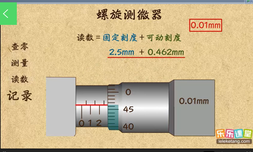 6,用螺旋测微器测长度