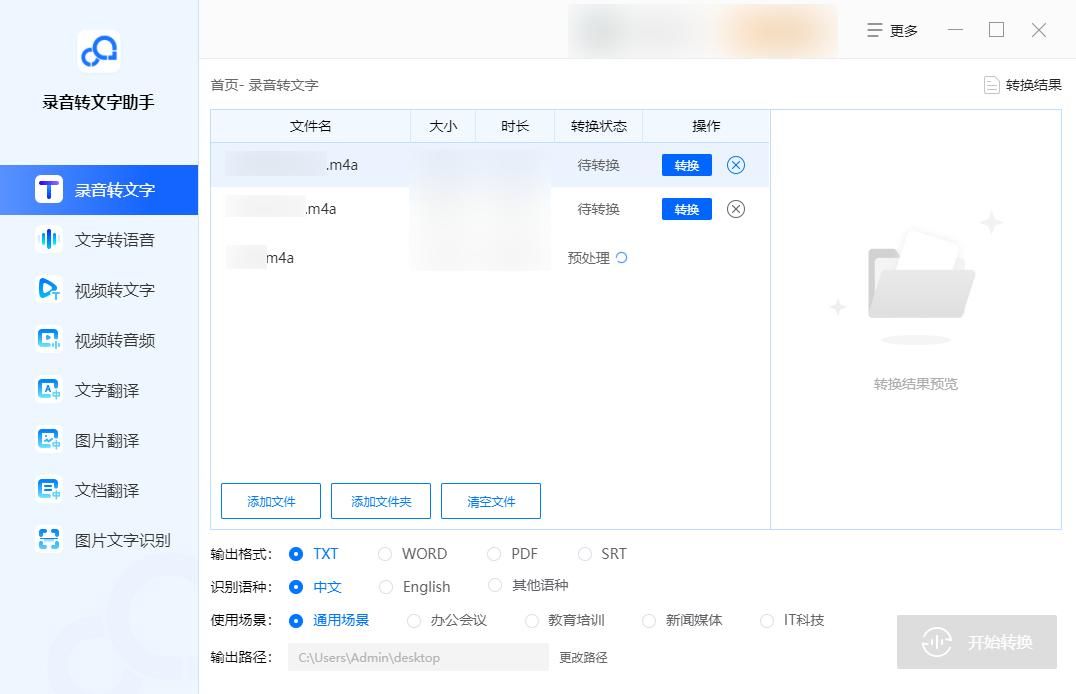 录音转文字免费的软件有哪些？看完这篇文章你就知道了_会议纪要录音转文字软件免费-CSDN博客