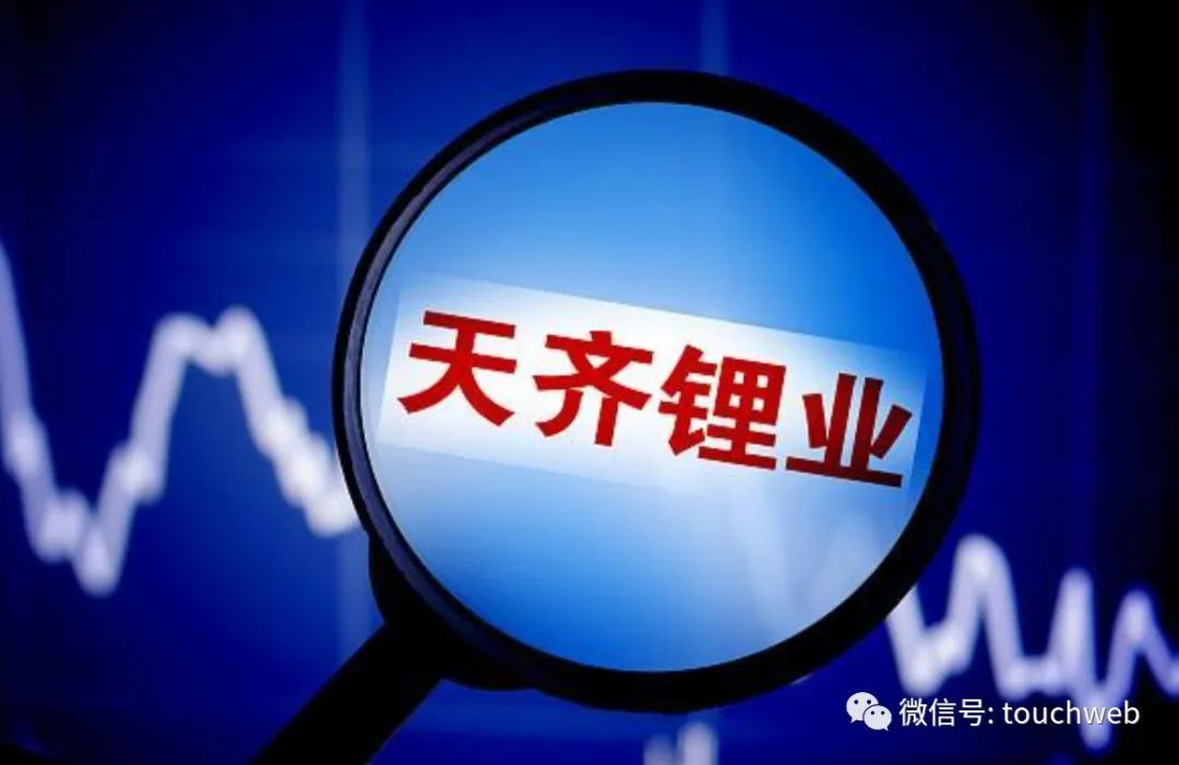 天齐锂业第三季营收86亿同比降17净利16亿降71