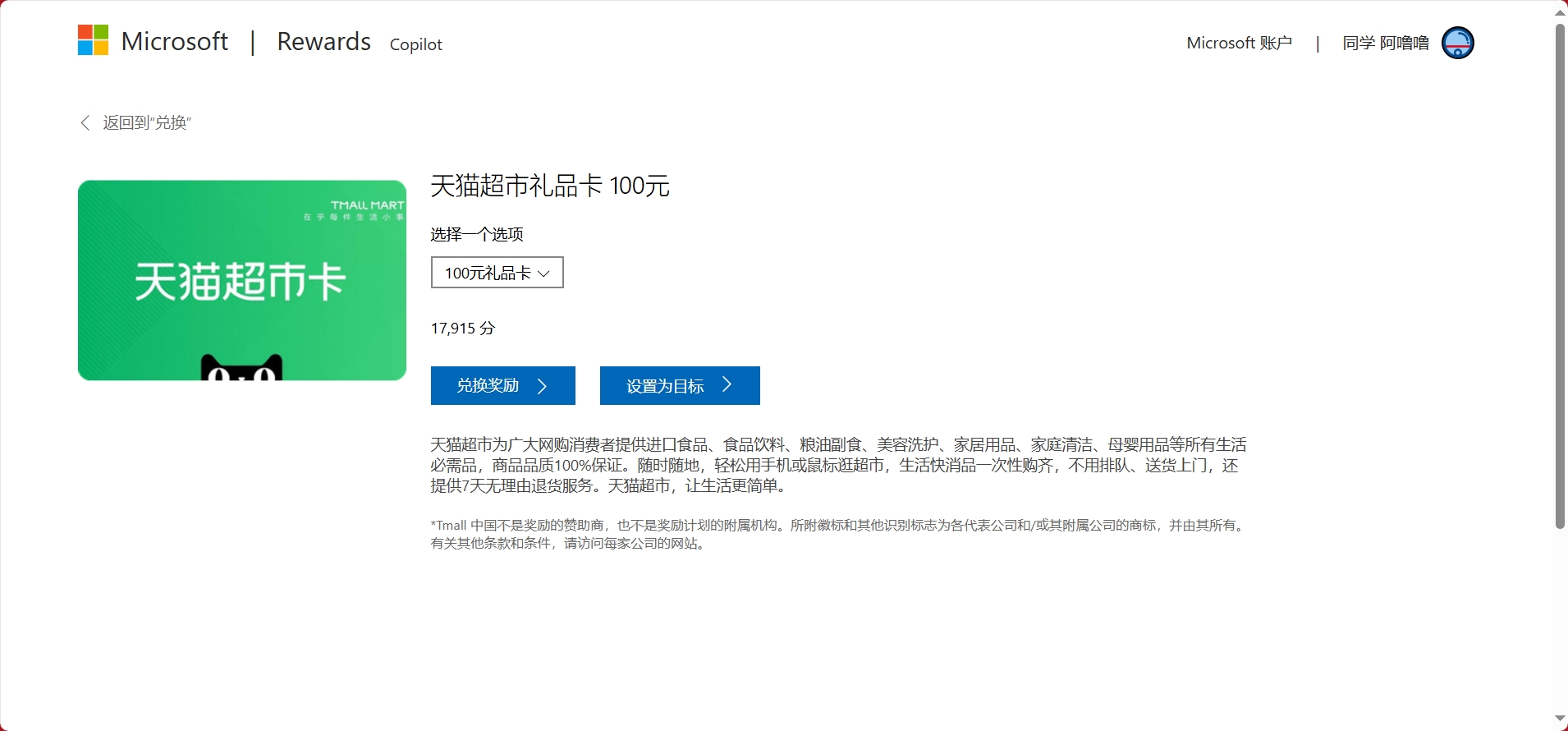 卧槽！Microsoft Rewards居然真能兑换礼品卡！