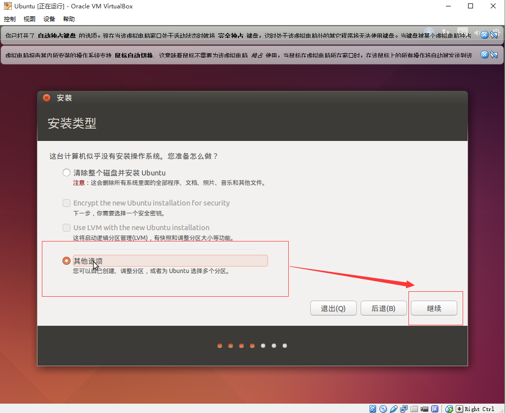 教程 | 在Windows中使用VirtualBox安装Ubuntu