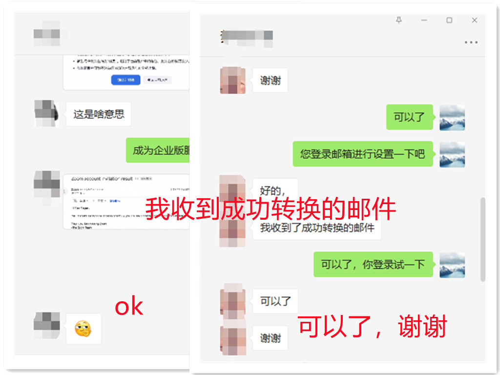 我收到成功切换的邮件了.jpg