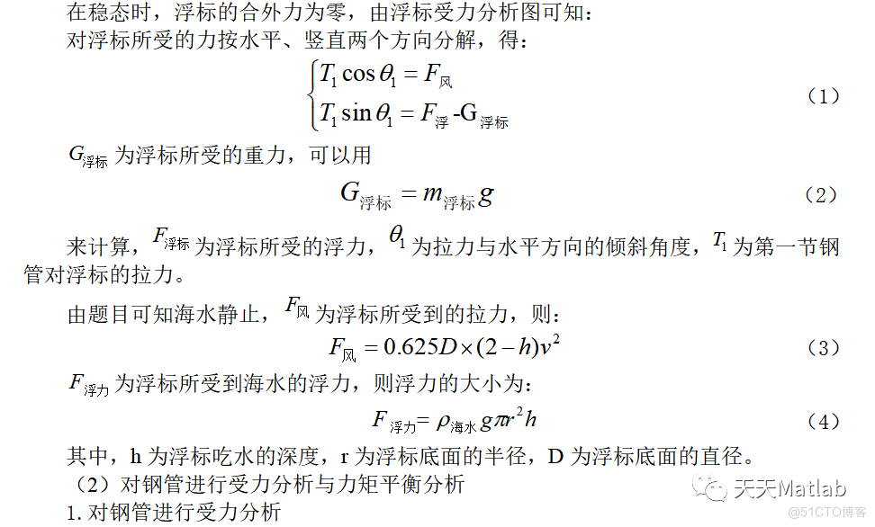 基于力学分析的系泊系统设计附matlab代码_迭代_04