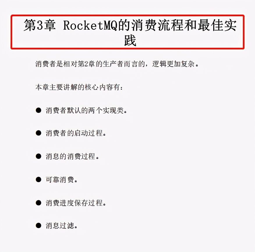 10 年经验 hr 亲授：刷完阿里 P8 架构师的 RocketMQ 核心手册，进大厂稳了