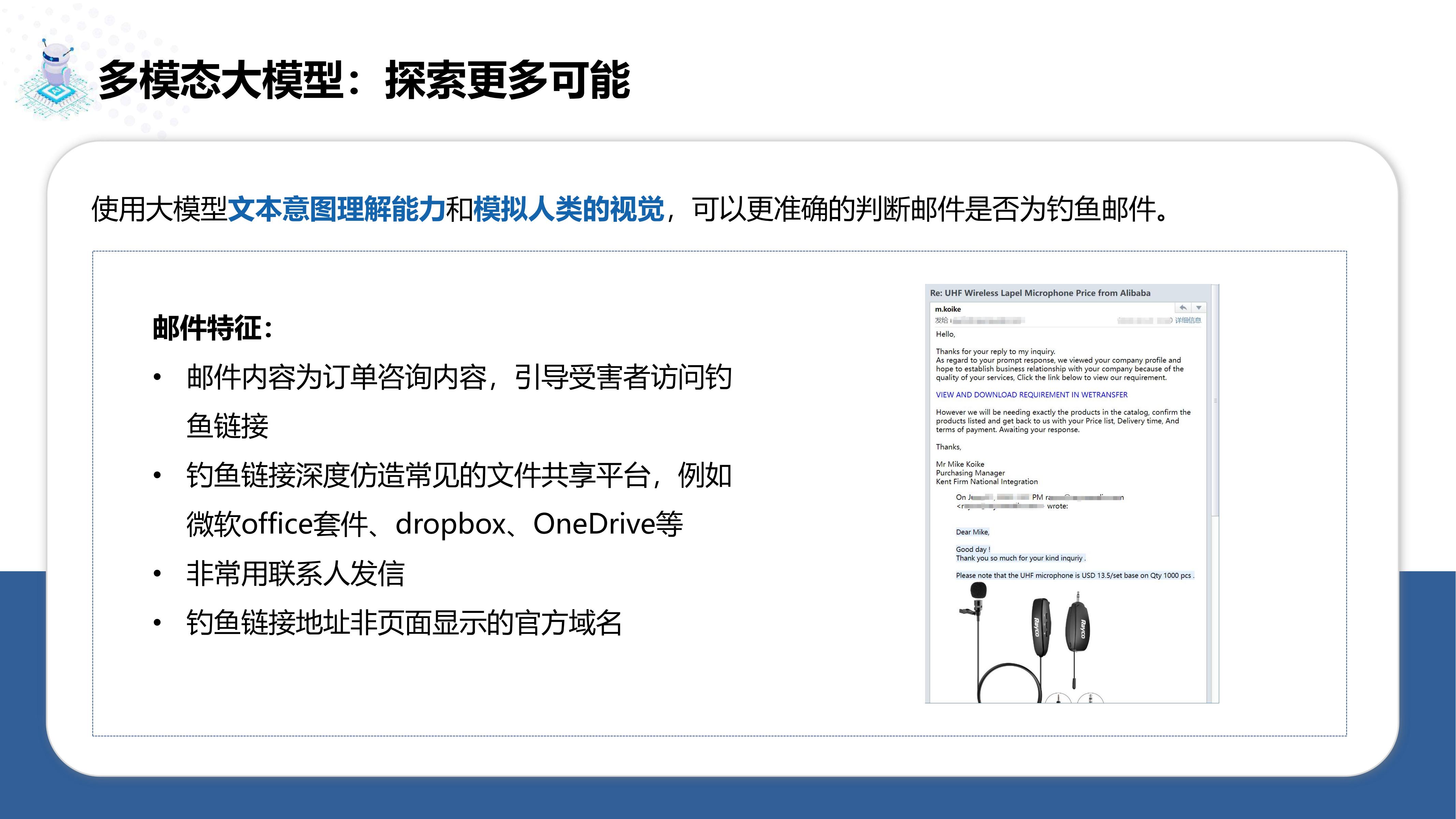 CACTER AI实验室：AI大模型在邮件安全领域的应用