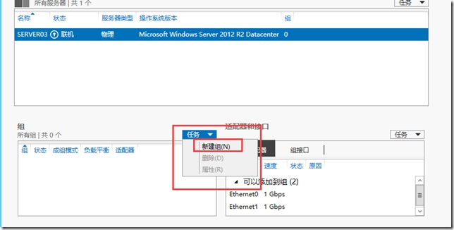 Windows Server 2012如何实现双网卡绑定_双网卡绑定_20