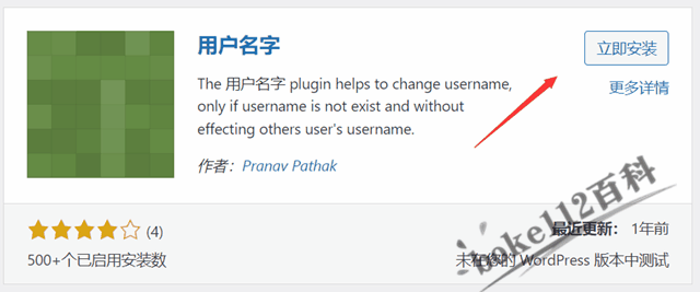 WordPress管理员修改自己用户名的插件Username