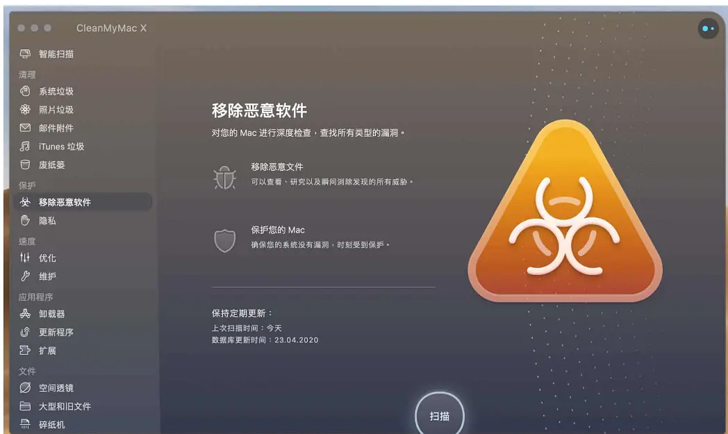 CleanMyMac X 4.14.1中文版功能介绍及激活入口