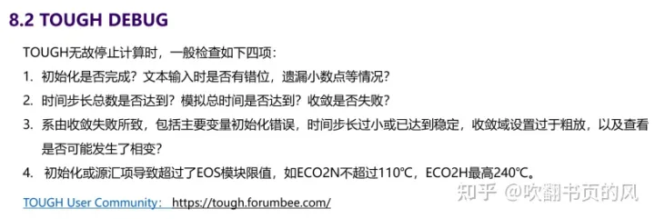 TOUGH系列软件建模实践方法及在地下水、CO2地质封存、水文地球化学、地热等多相多组分系统多过程耦合