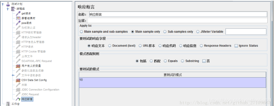 Jmeter压测工具使用手册（完整版）