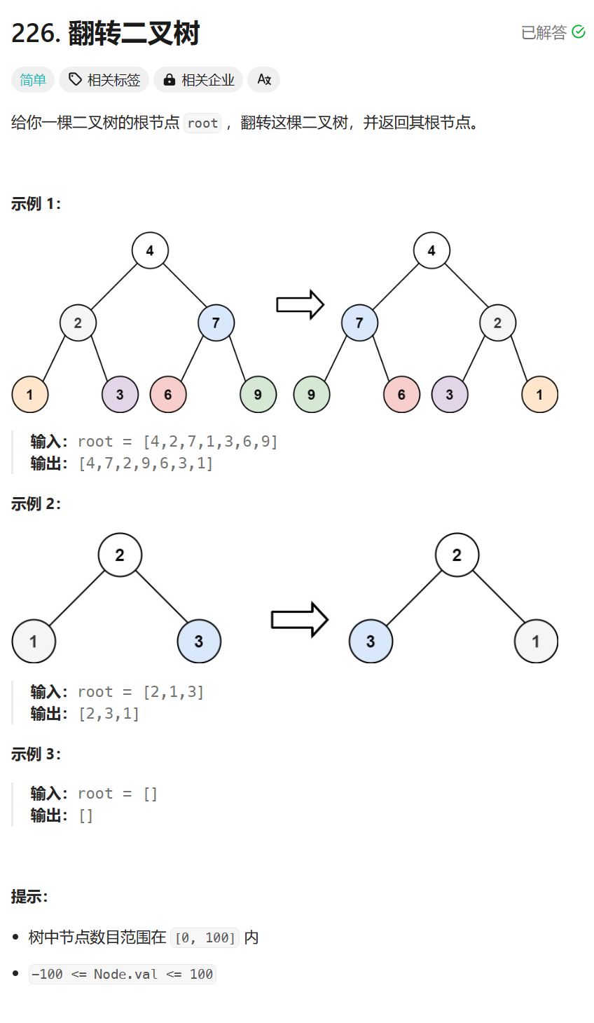 每日两<span style='color:red;'>题</span> / 226. 翻转<span style='color:red;'>二</span><span style='color:red;'>叉</span><span style='color:red;'>树</span> && 98. <span style='color:red;'>验证</span><span style='color:red;'>二</span><span style='color:red;'>叉</span><span style='color:red;'>搜索</span><span style='color:red;'>树</span>（<span style='color:red;'>LeetCode</span><span style='color:red;'>热</span><span style='color:red;'>题</span>100）