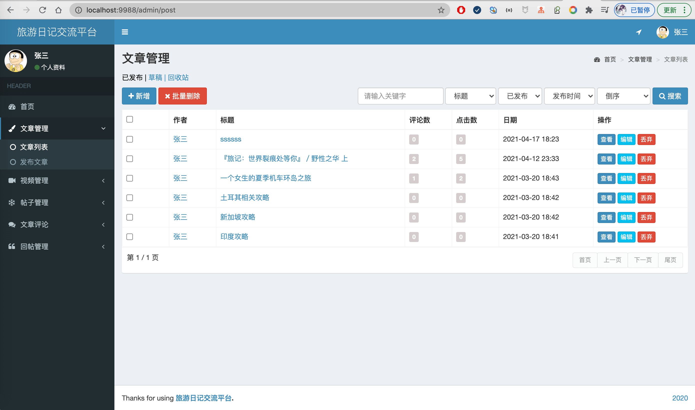 10-用户后台-文章列表.png