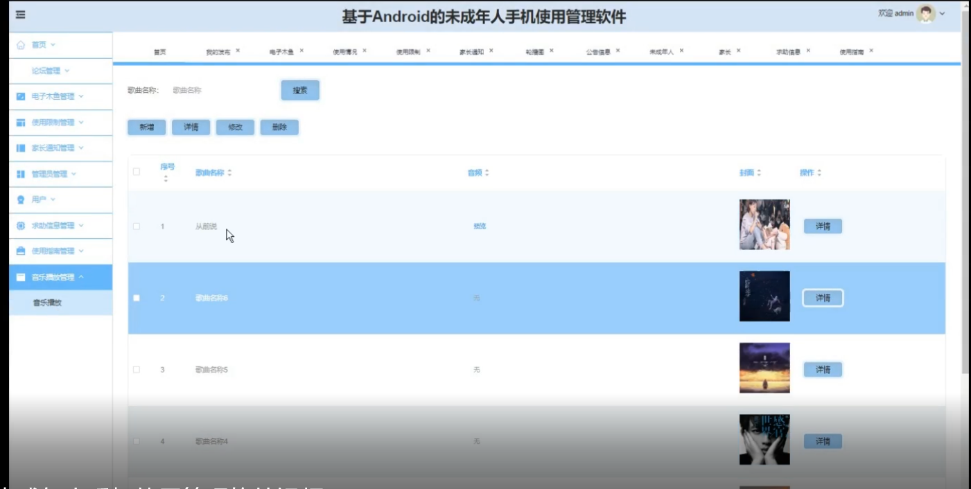 [含文档+PPT+源码等]精品基于springboot实现的原生Andriod手机使用管理软件