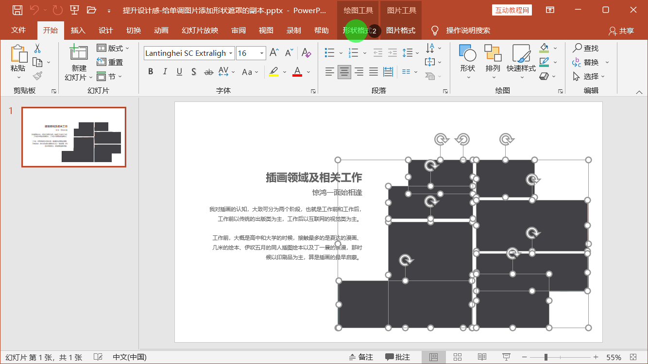 PowerPoint精美幻灯片实战教程
