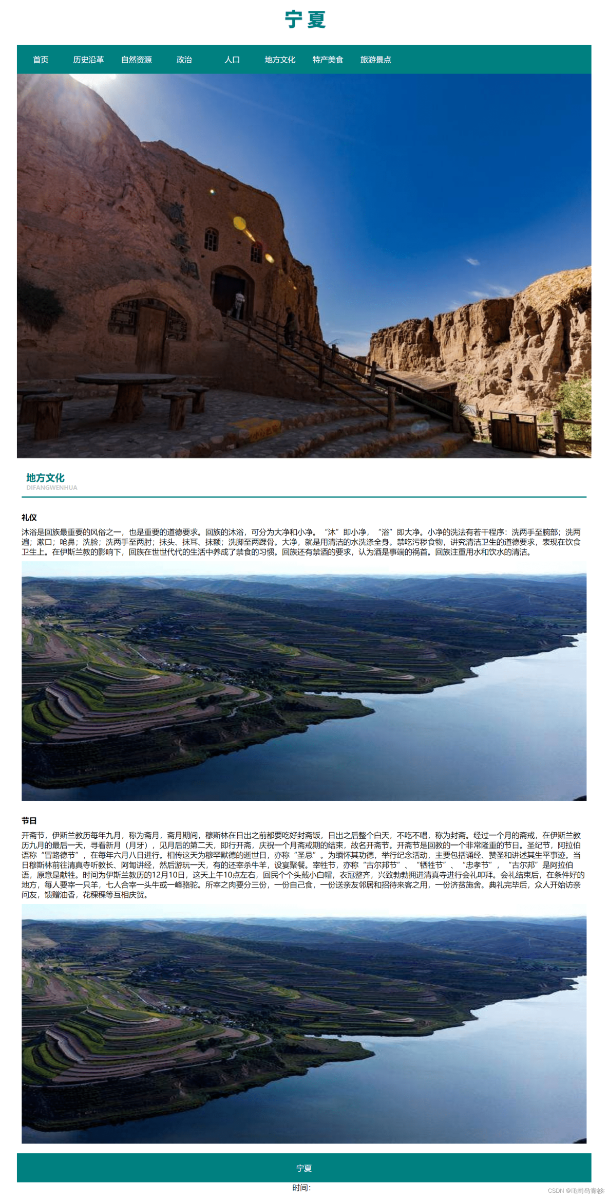 在这里插入图片描述 HTML我的家乡宁夏学生网页设计作品 dreamweaver作业静态HTML网页设计模板 宁夏旅游景点网页作业制作_web_03