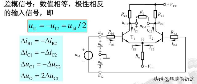 差分放大电路差模共模公式_差分放大电路对差模信号和共模信号有什么影响？...