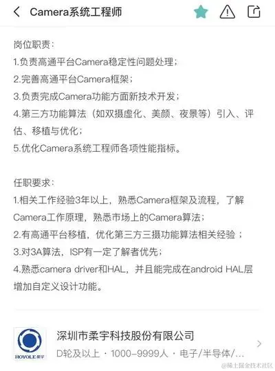 Android Camera 岗位还挺��的，哪个适合你？_Android_12